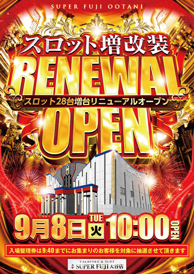 スーパーフジ大谷店