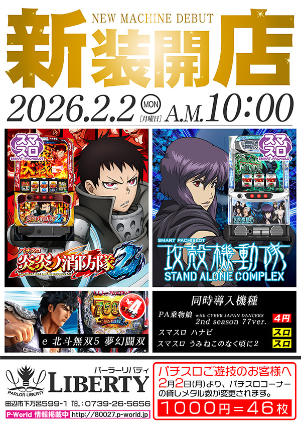 パーラーリバティ