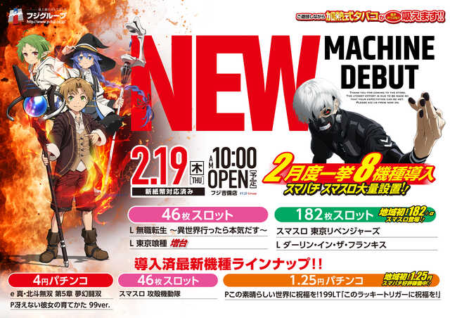 パーラーフジ吉備店