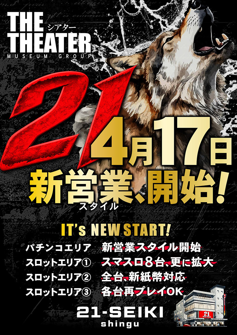 パチンコ２１世紀新宮店