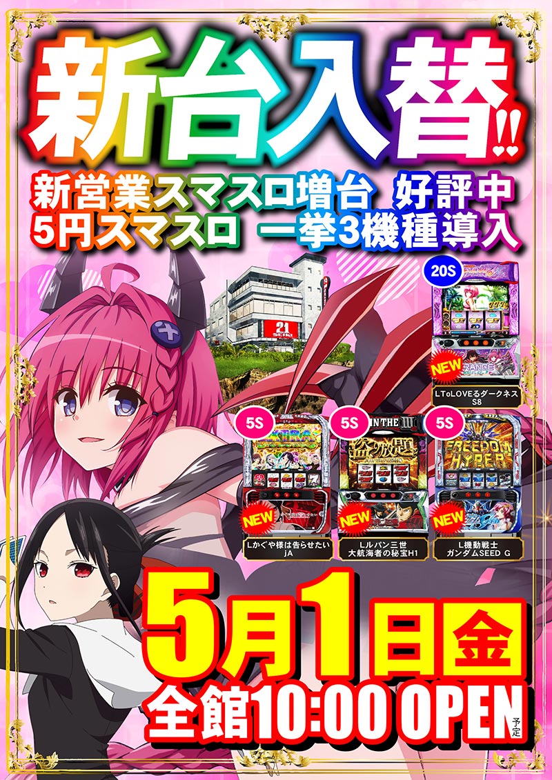 パチンコ２１世紀新宮店