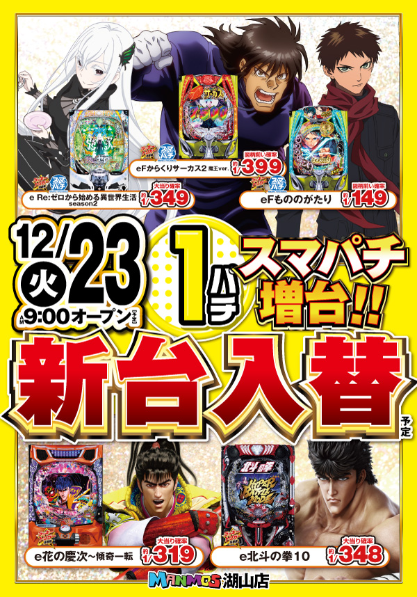 マンモス湖山店