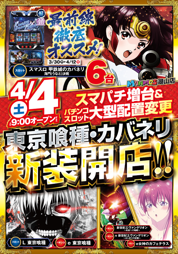 マンモス湖山店