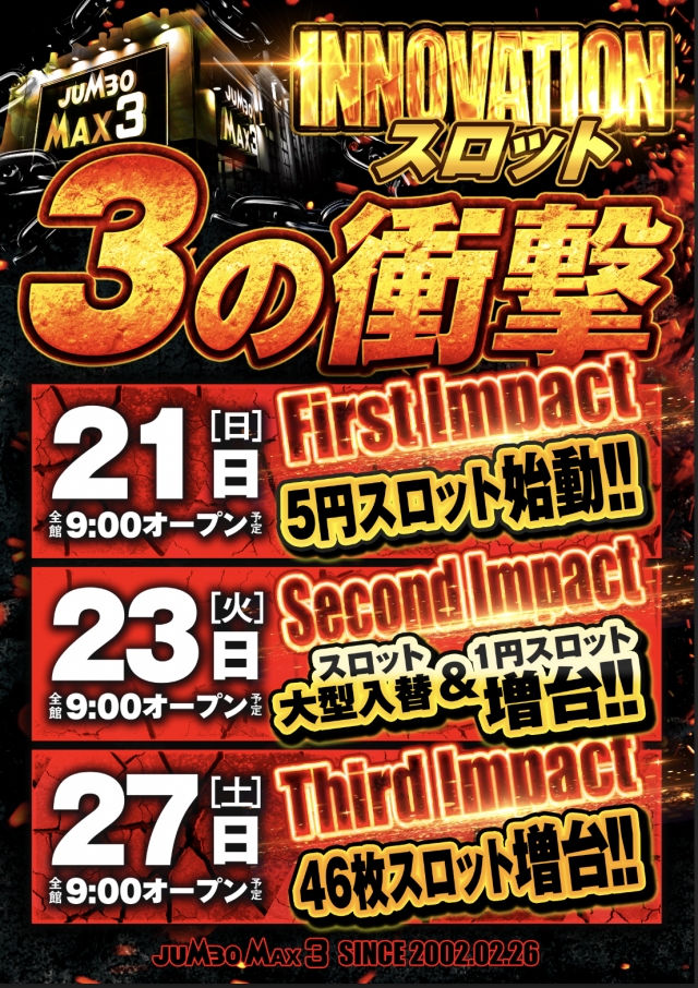 ジャンボマックス３米子店