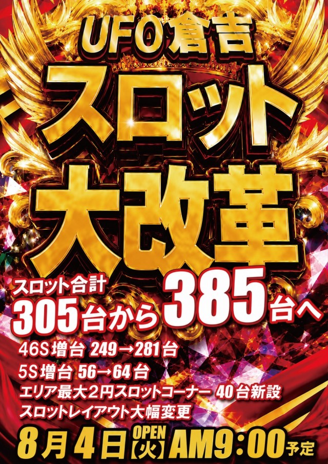 ＵＦＯ倉吉