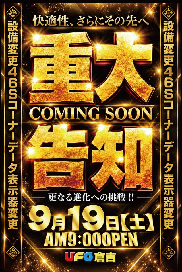 ＵＦＯ倉吉