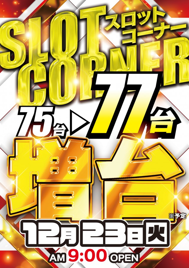 ワールドカップ倉吉店