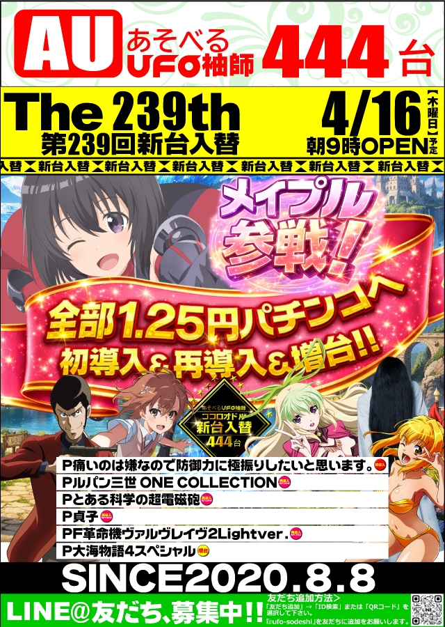 あそべるＵＦＯ袖師