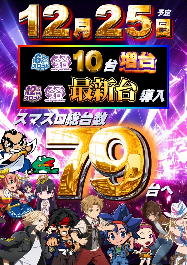 ジャンボマックスブロス