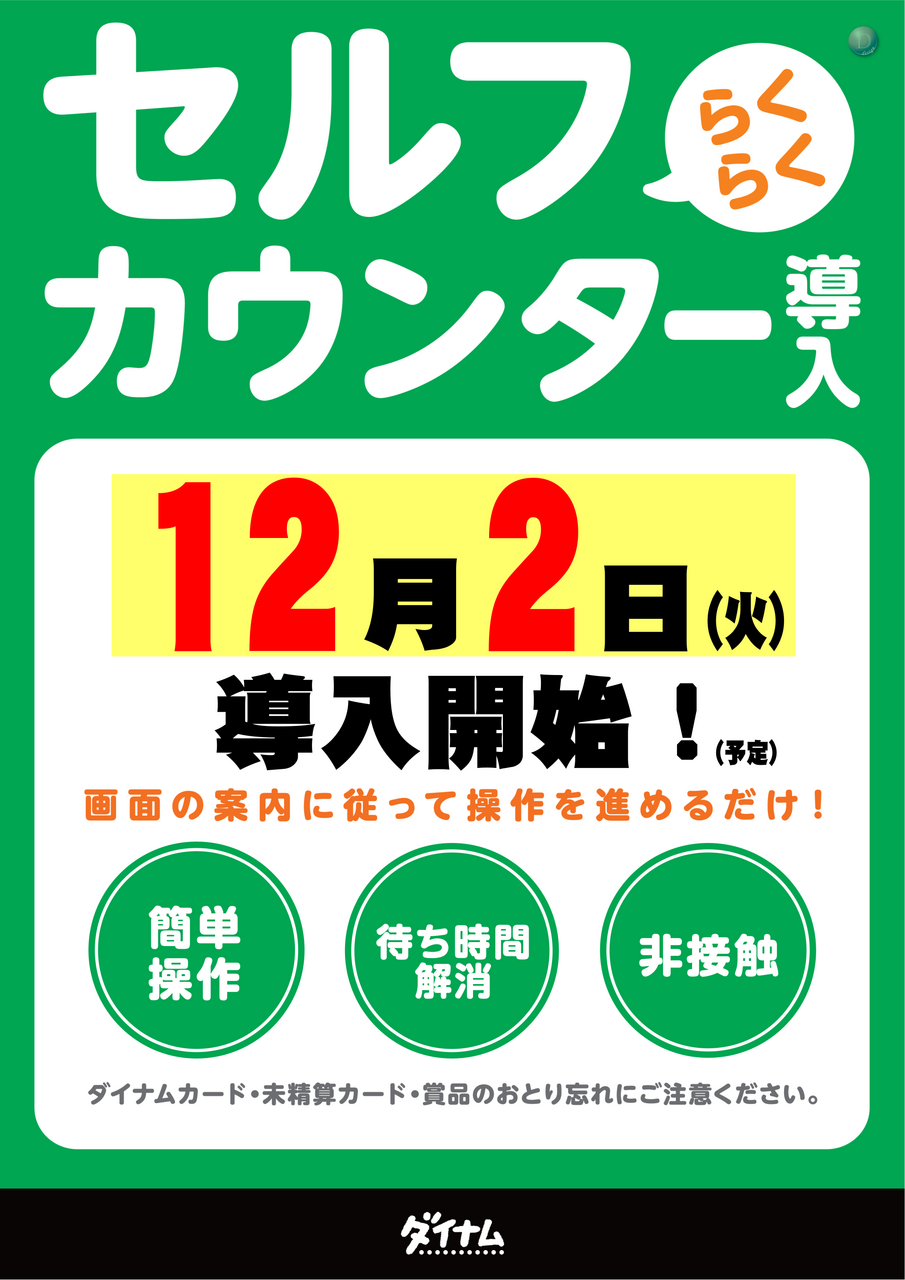 ダイナム出雲店