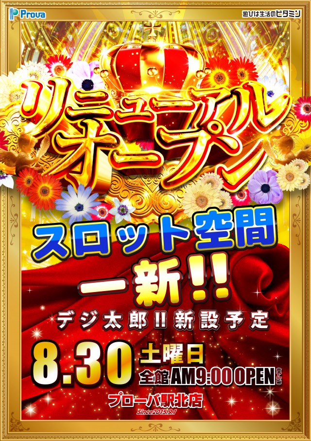 プローバ駅北店