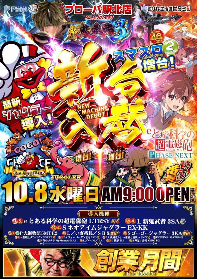 プローバ駅北店