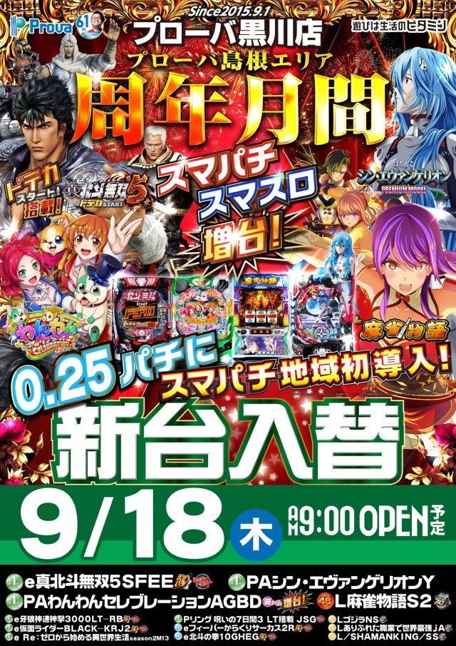 プローバ黒川店