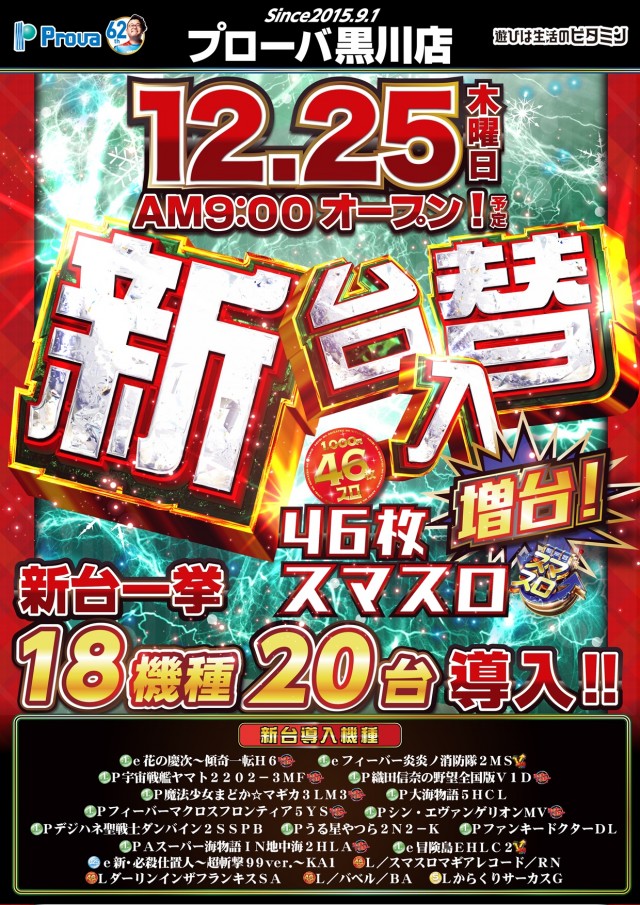 プローバ黒川店