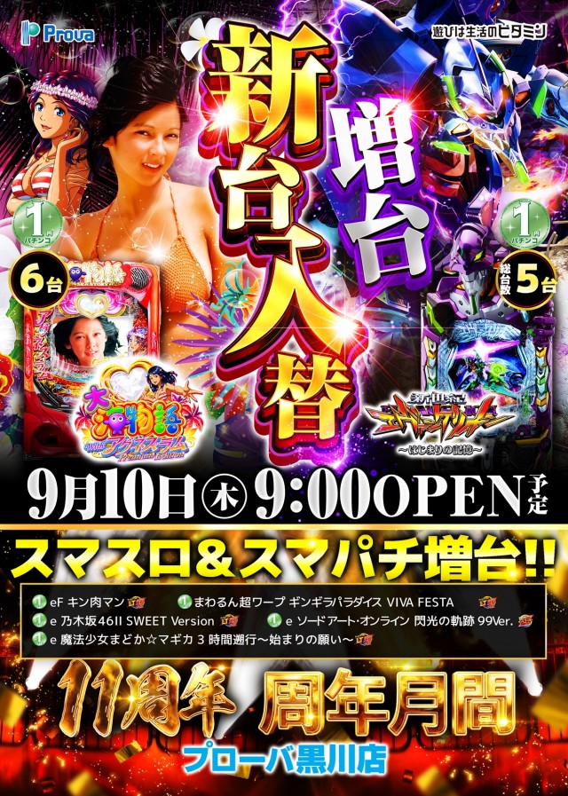 プローバ黒川店
