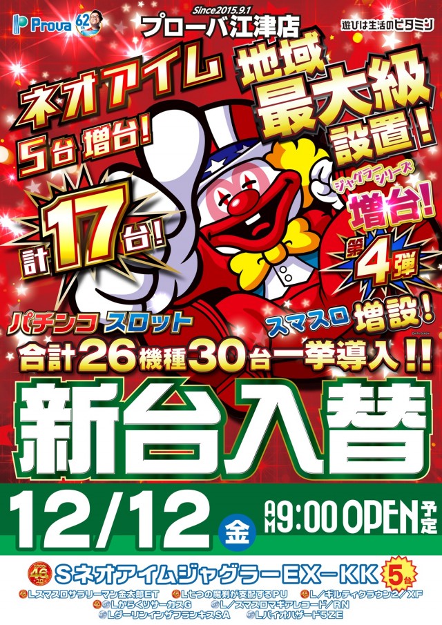 プローバ江津店