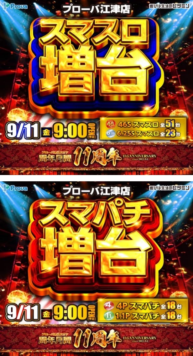 プローバ江津店