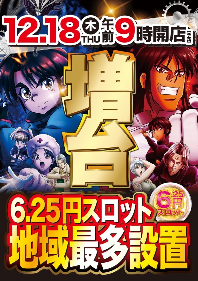 ビクトリー益田店