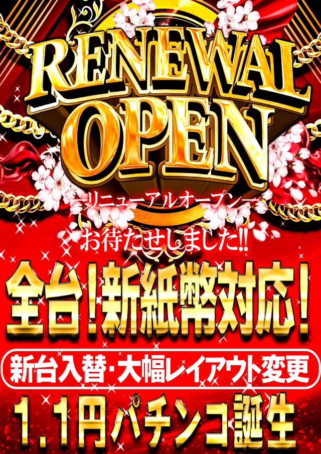 テキサス益田
