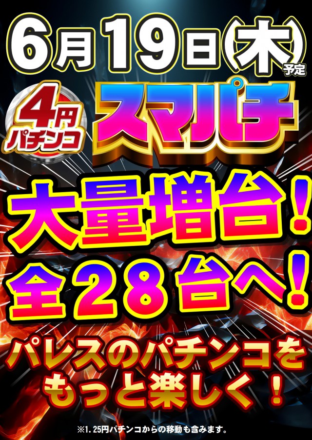 ジャンボパレス東出雲店