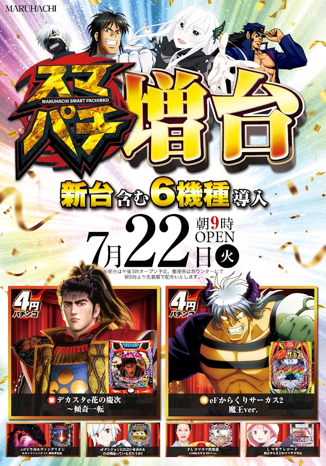 西大寺マルハチ