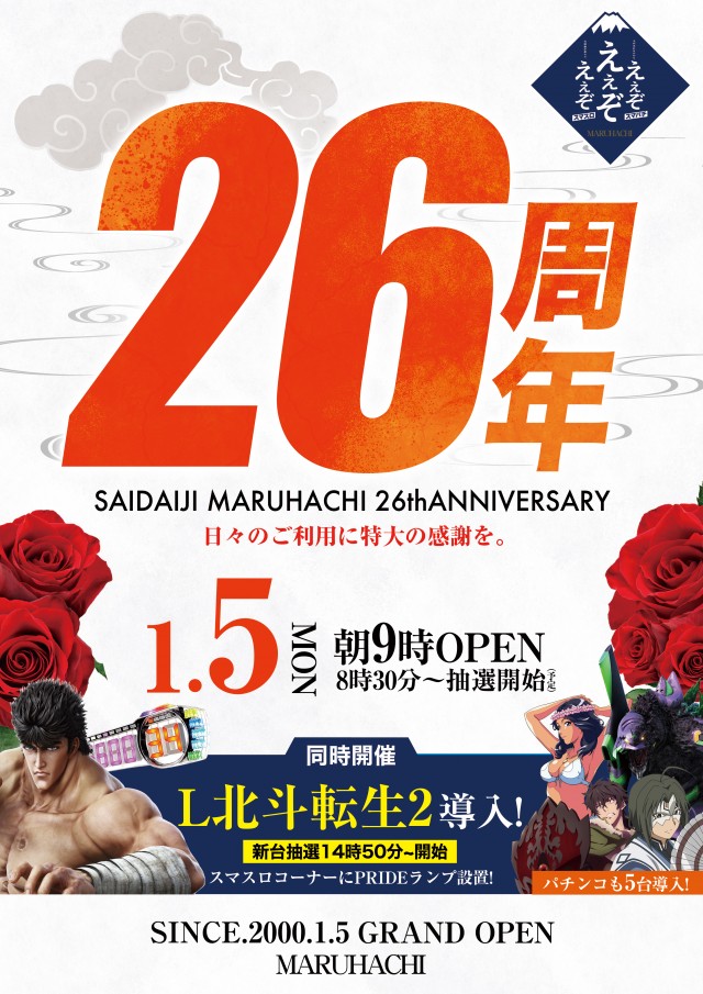 西大寺マルハチ