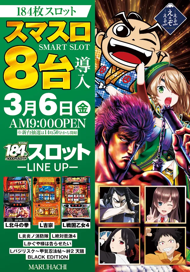 西大寺マルハチ