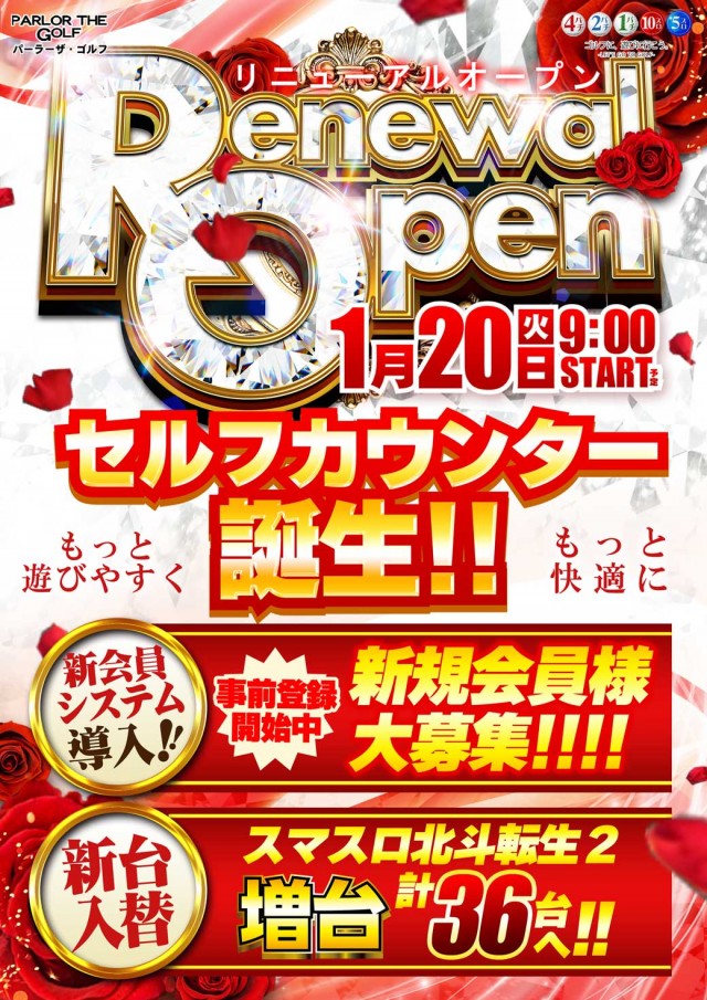 パーラー・ザ・ゴルフ