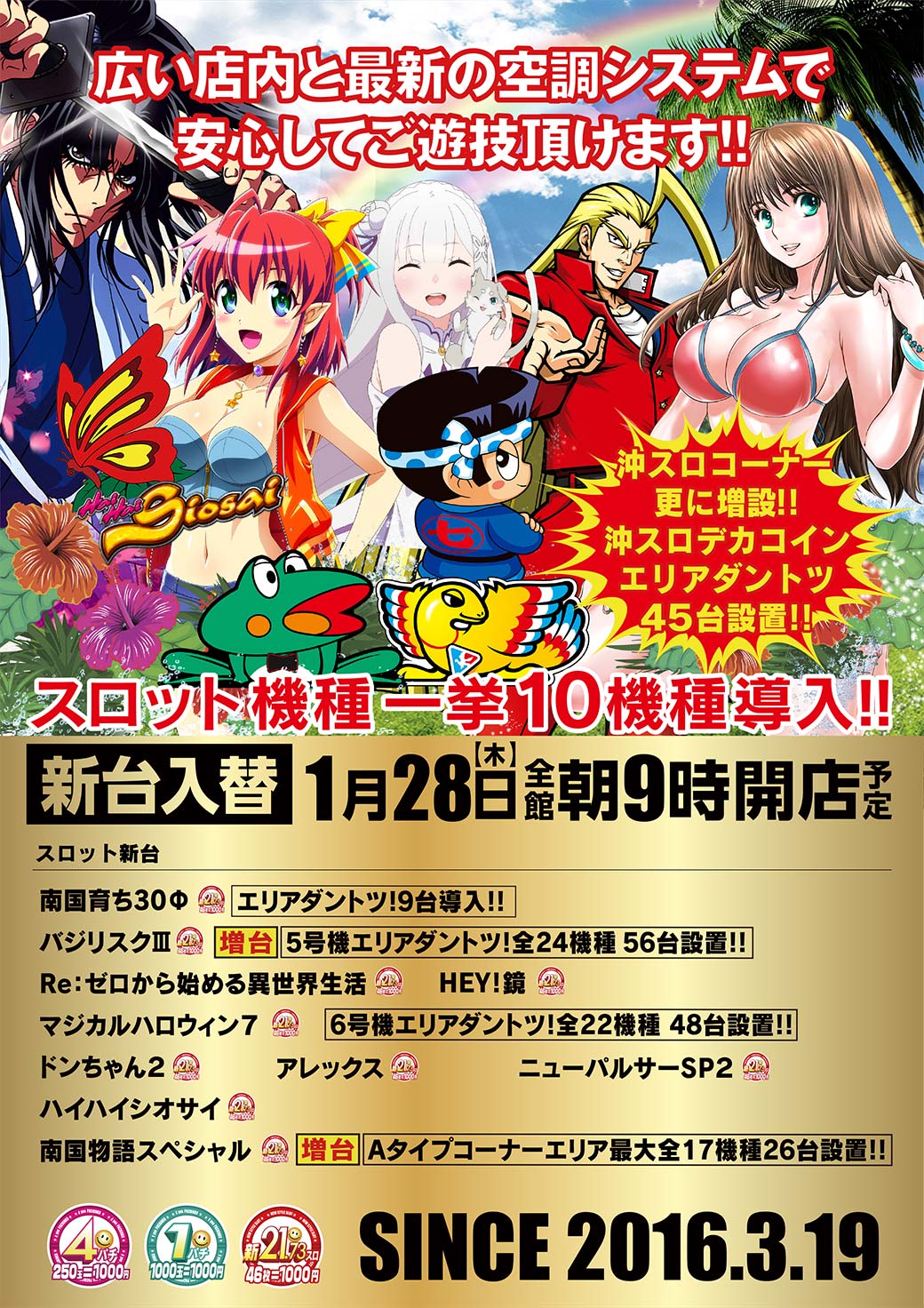 ゴーパチ パチンコ店のグランドオープン リニューアル情報の検索サイト