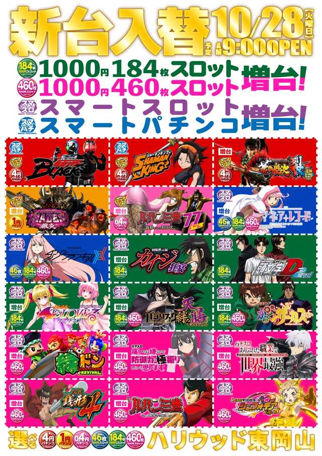 ハリウッド東岡山