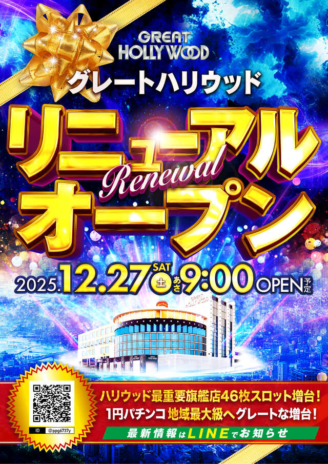 グレートハリウッド