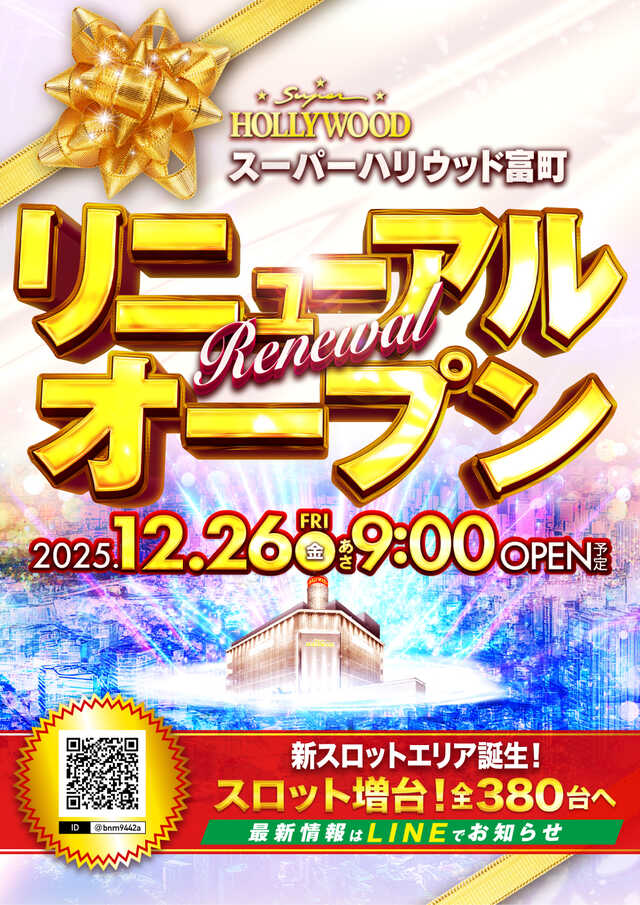 スーパーハリウッド富町