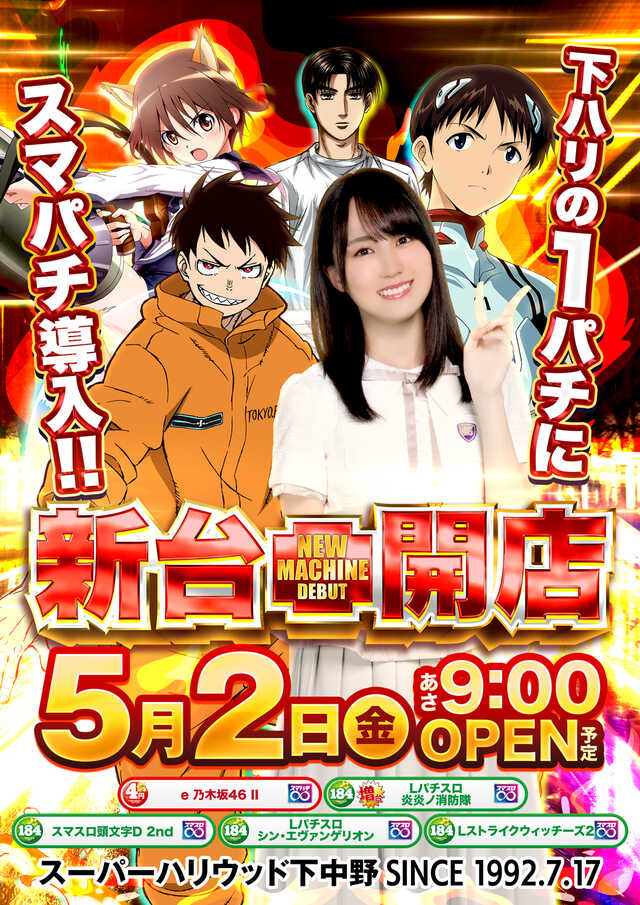 スーパーハリウッド下中野店