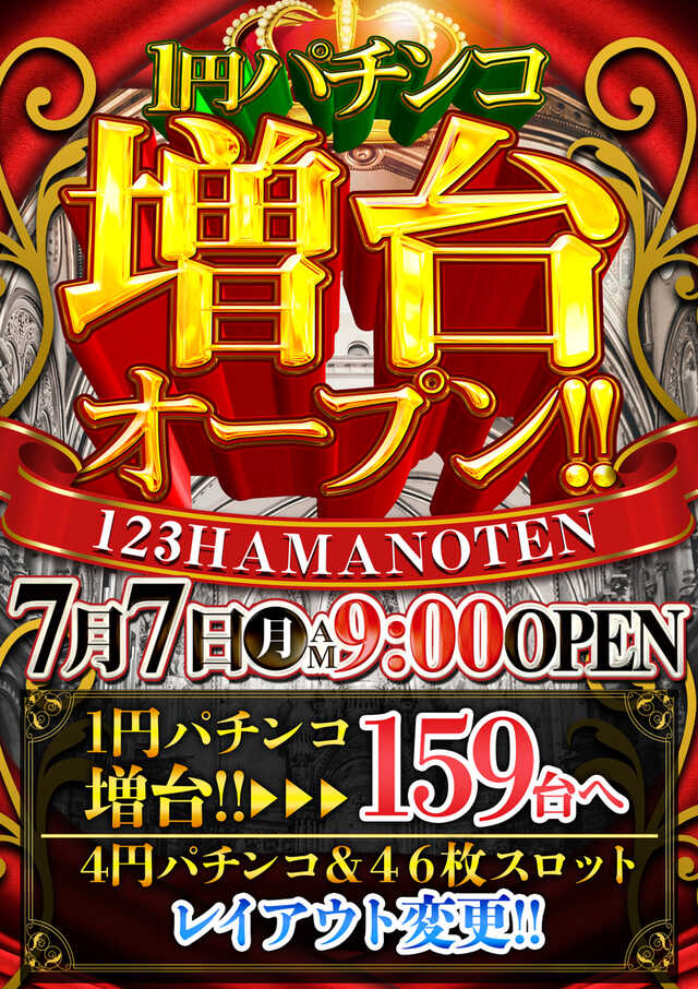 １２３浜野店