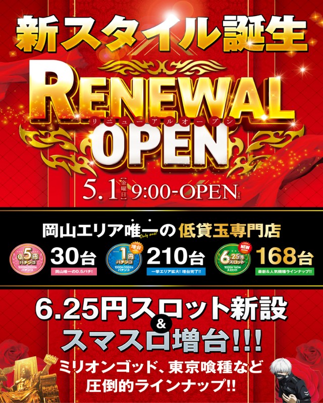 サンキワールド瀬戸店