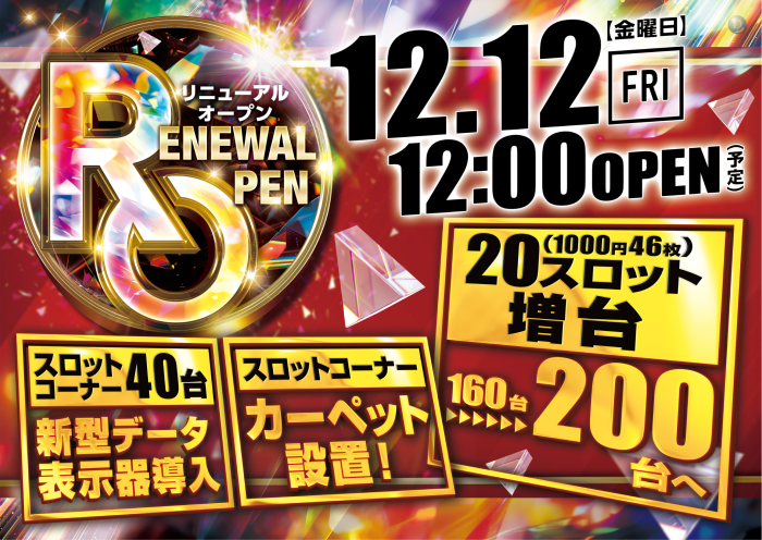 ダイナム玉野店