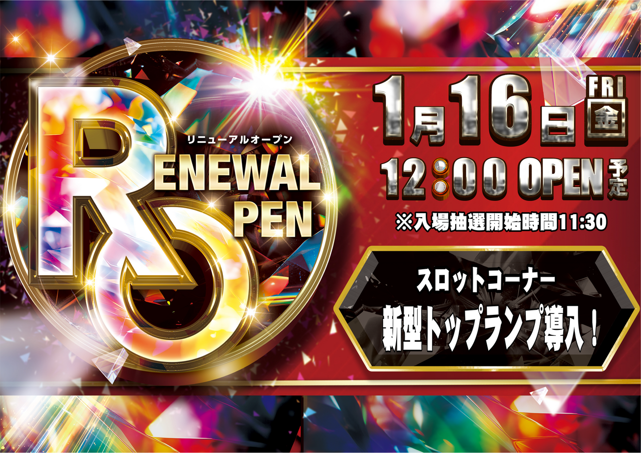 ダイナム玉野店