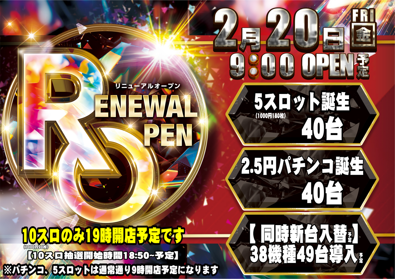 ダイナム児島店