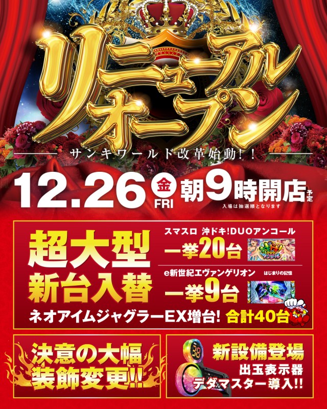 サンキワールド児島店