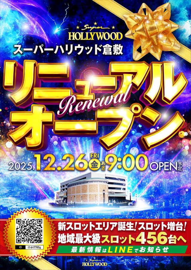 スーパーハリウッド倉敷店