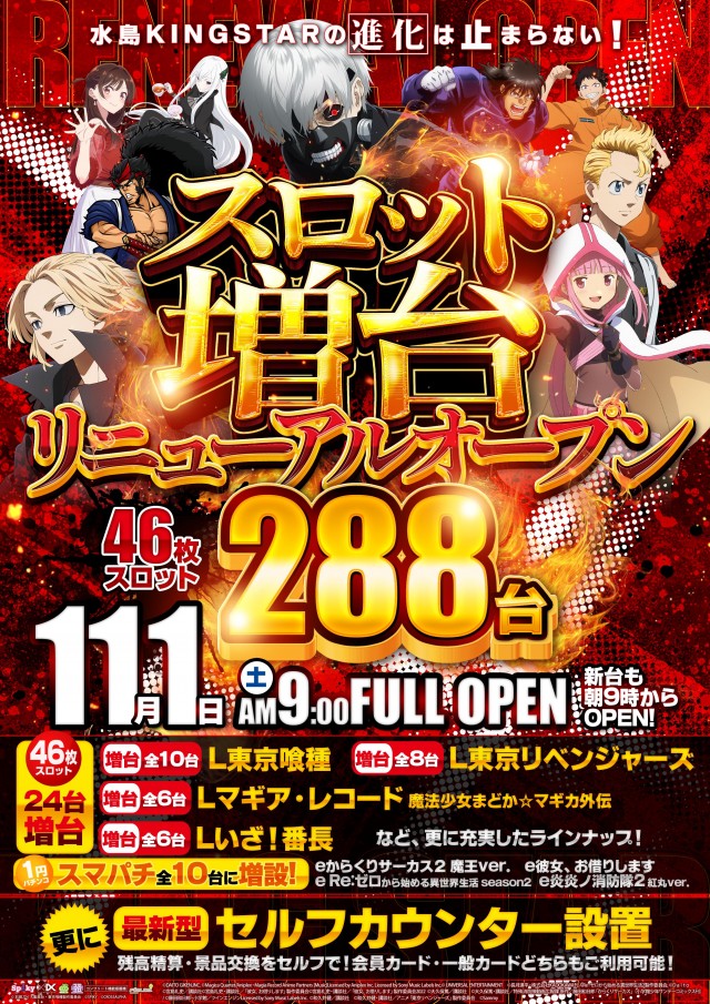 水島キングスター