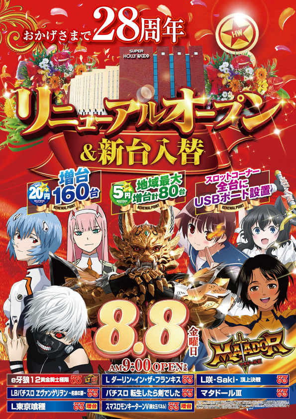 スーパーハリウッド津山店