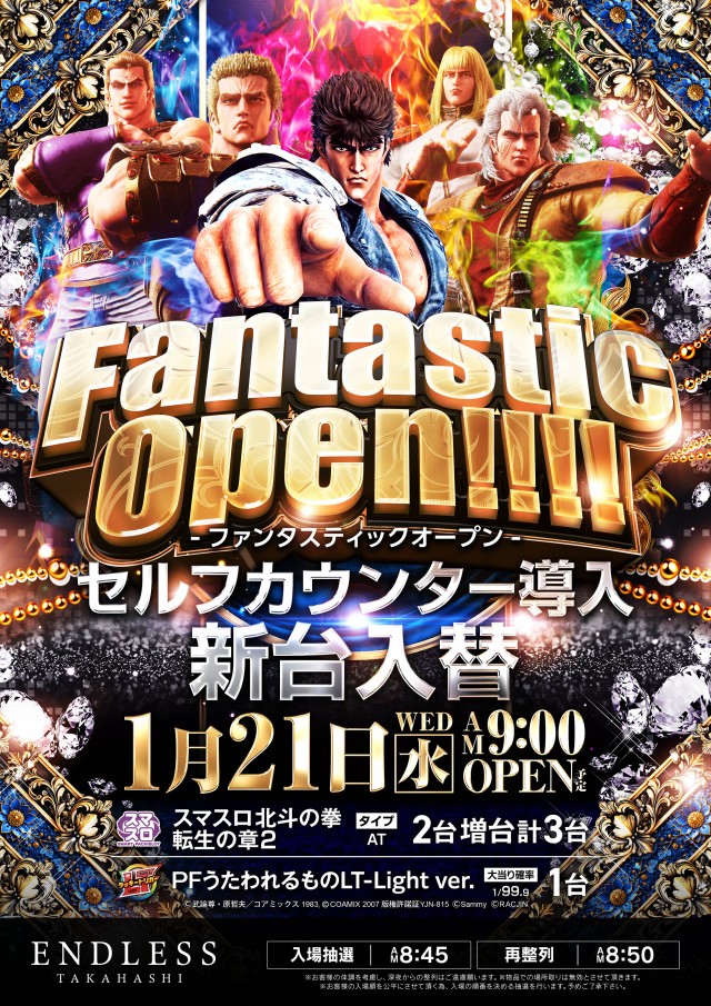 エンドレス高梁店