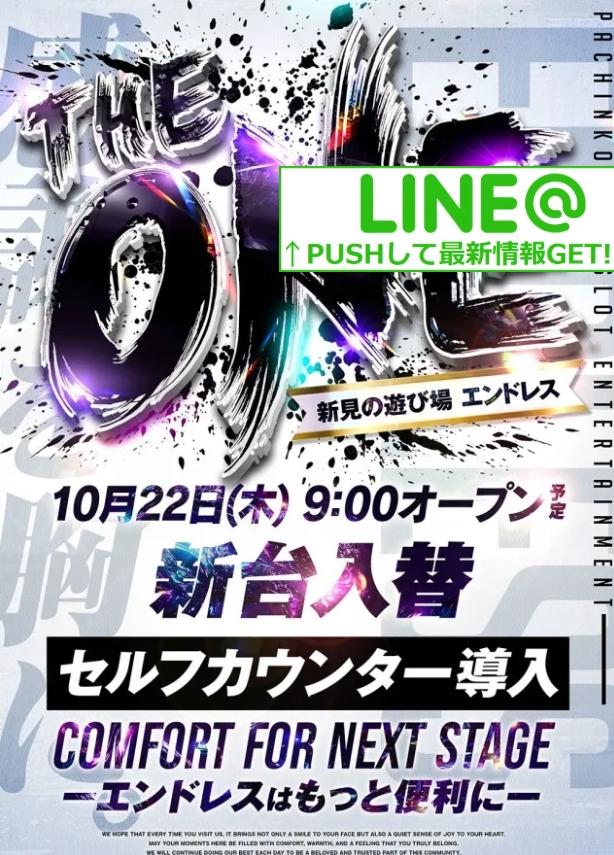 エンドレス新見店