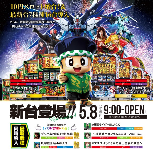サンキワールド美作店