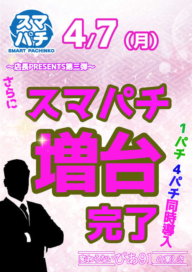 Ｐｉａ’９１（ぴあ９１）