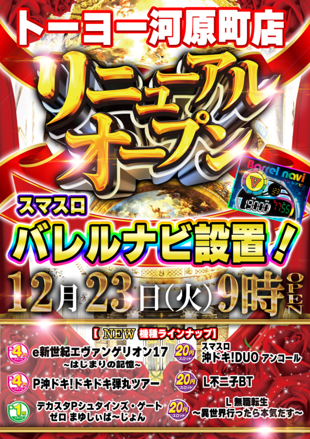 トーヨー河原町店