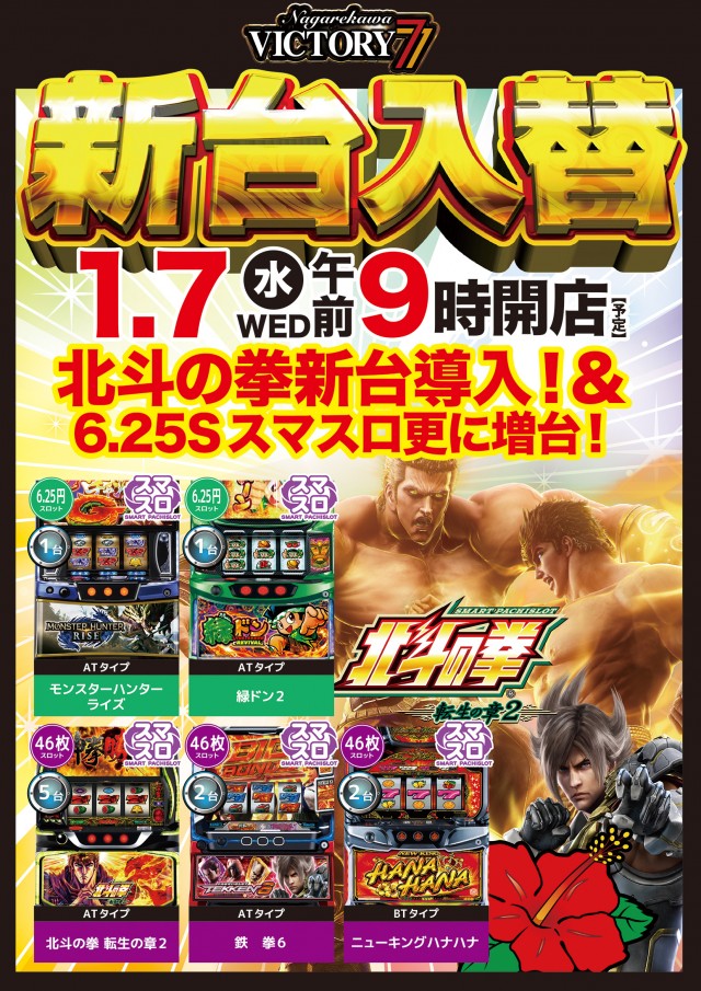 流川ビクトリーセブン