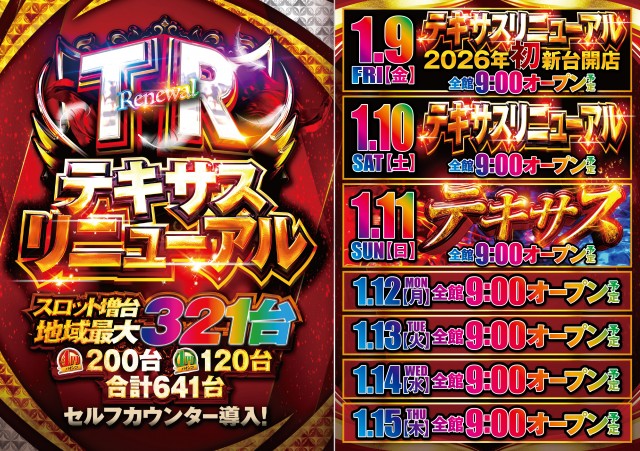 テキサス白島店