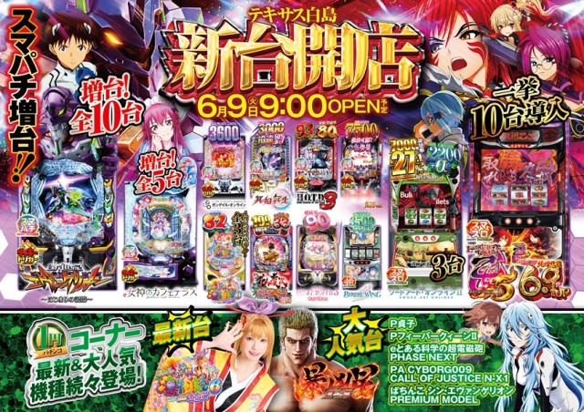 テキサス白島店
